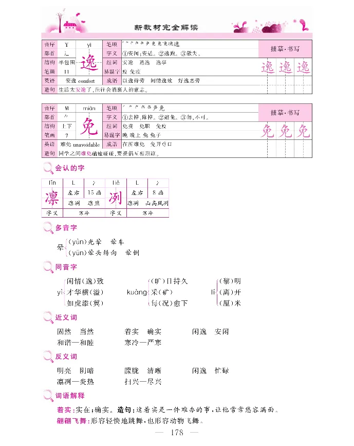 新教材完全解读语文5年级上_《教材全解》小学1-6年级_《新教材完全解读》_小学语文