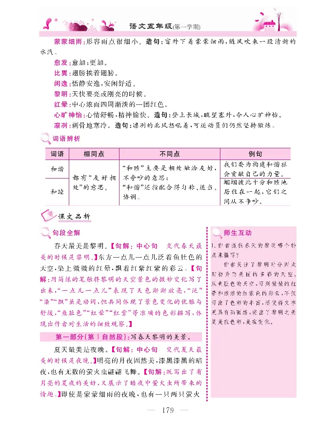 新教材完全解读语文5年级上_《教材全解》小学1-6年级_《新教材完全解读》_小学语文
