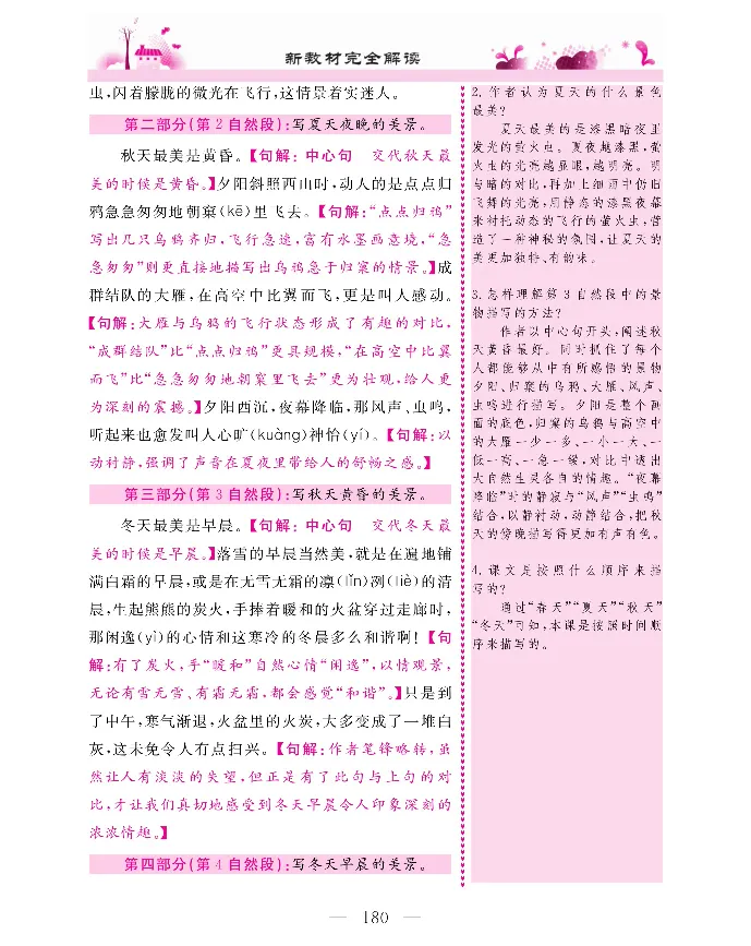 新教材完全解读语文5年级上_《教材全解》小学1-6年级_《新教材完全解读》_小学语文