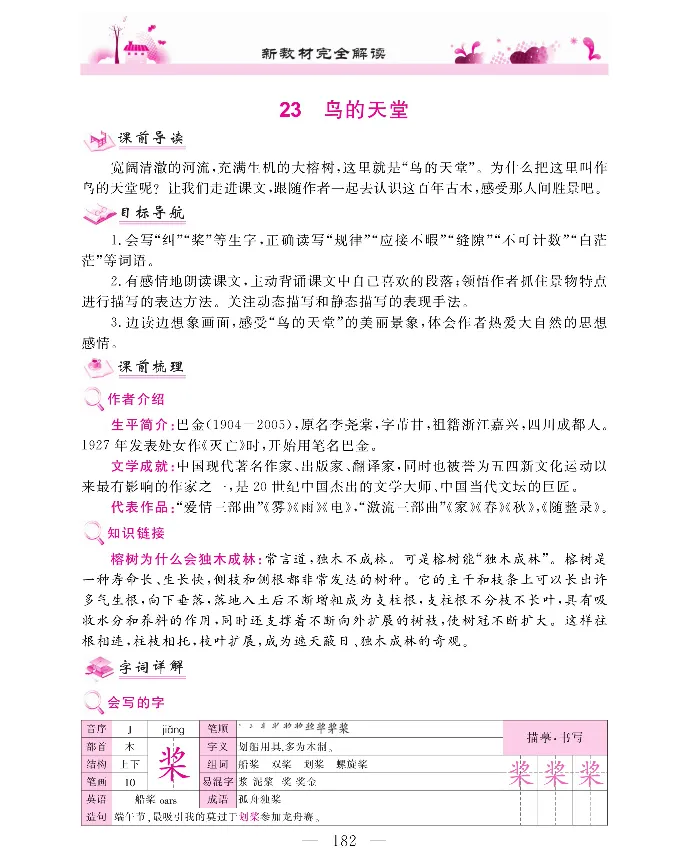 新教材完全解读语文5年级上_《教材全解》小学1-6年级_《新教材完全解读》_小学语文