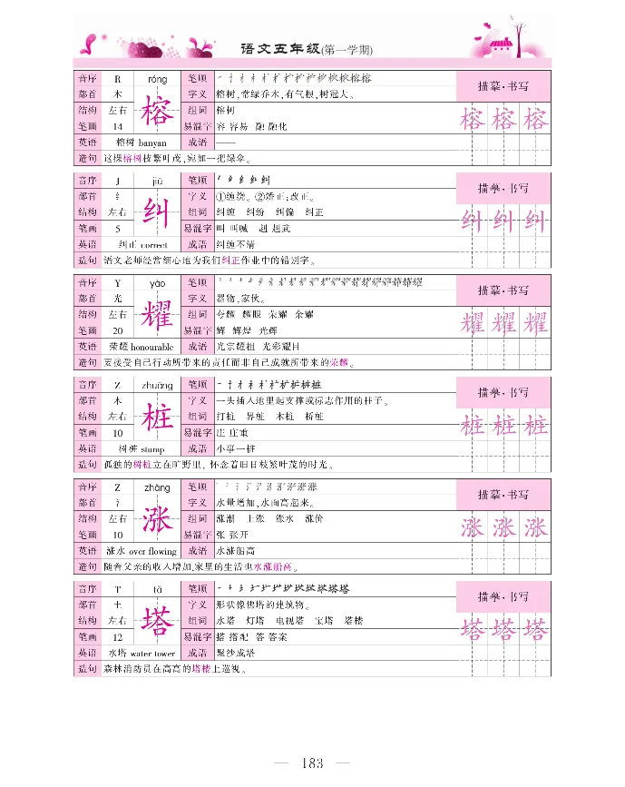新教材完全解读语文5年级上_《教材全解》小学1-6年级_《新教材完全解读》_小学语文