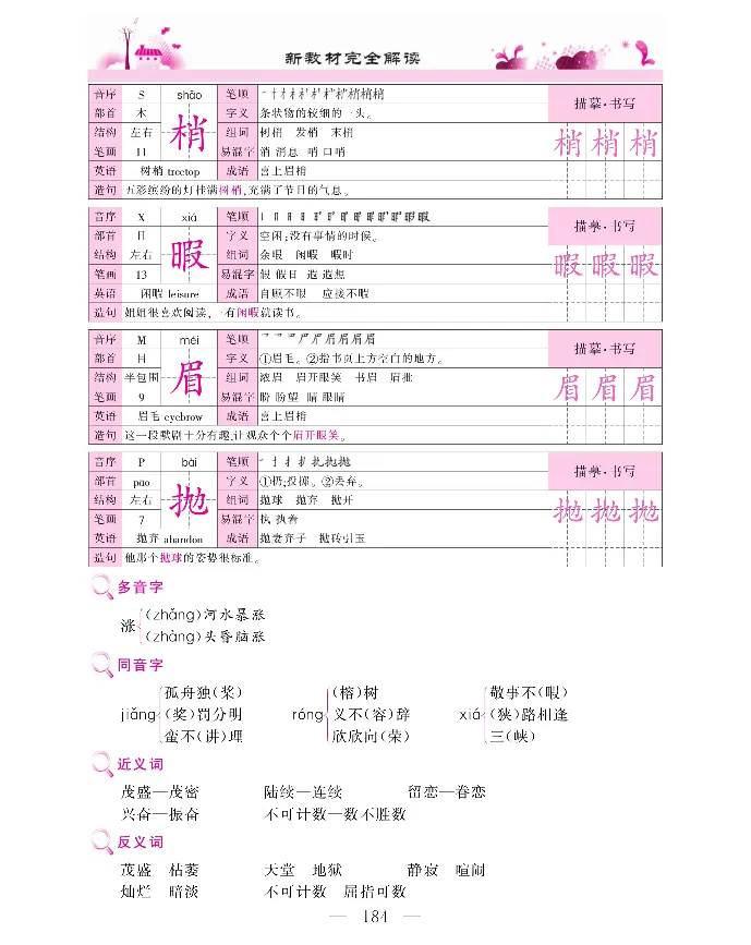 新教材完全解读语文5年级上_《教材全解》小学1-6年级_《新教材完全解读》_小学语文