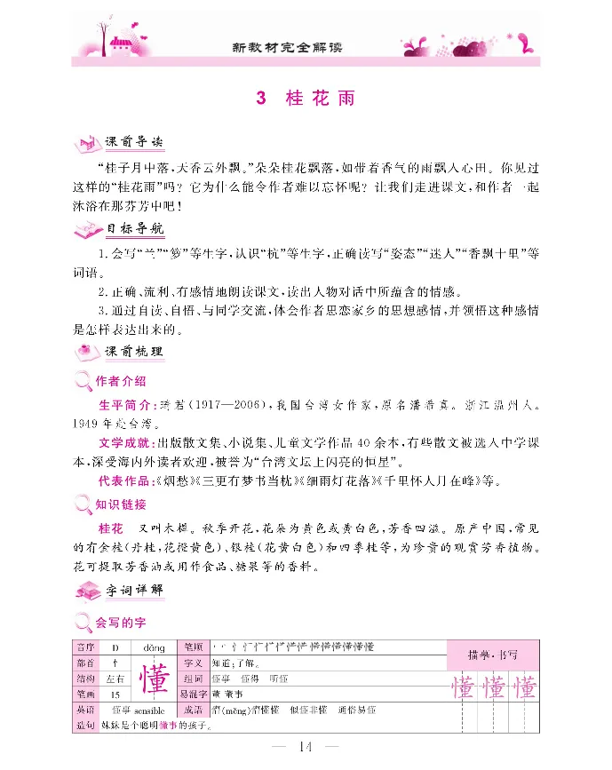 新教材完全解读语文5年级上_《教材全解》小学1-6年级_《新教材完全解读》_小学语文
