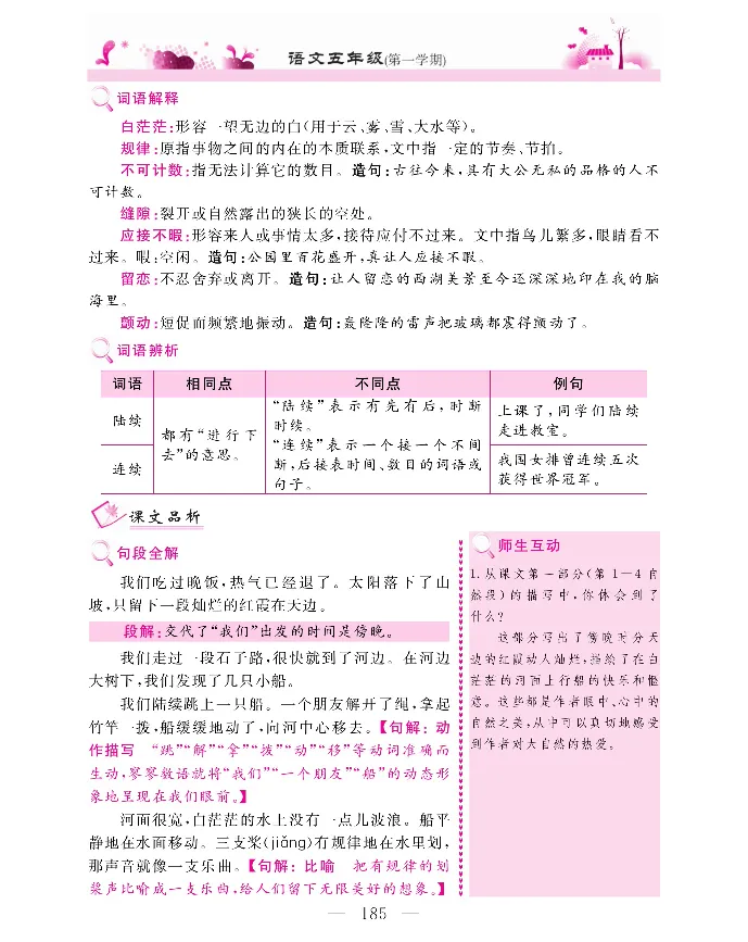 新教材完全解读语文5年级上_《教材全解》小学1-6年级_《新教材完全解读》_小学语文