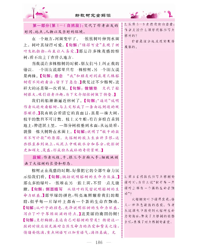 新教材完全解读语文5年级上_《教材全解》小学1-6年级_《新教材完全解读》_小学语文