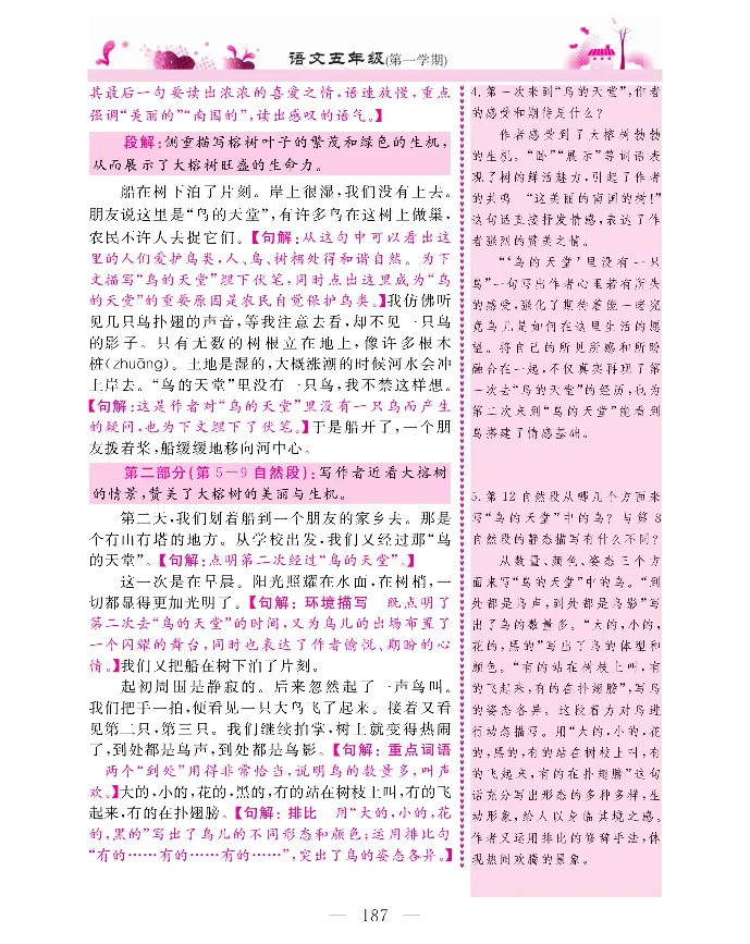 新教材完全解读语文5年级上_《教材全解》小学1-6年级_《新教材完全解读》_小学语文