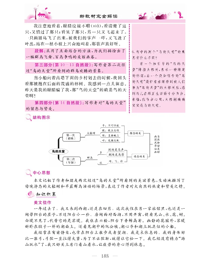 新教材完全解读语文5年级上_《教材全解》小学1-6年级_《新教材完全解读》_小学语文