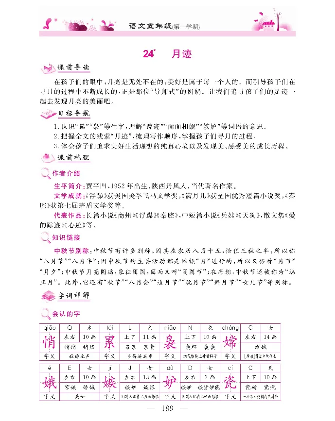 新教材完全解读语文5年级上_《教材全解》小学1-6年级_《新教材完全解读》_小学语文