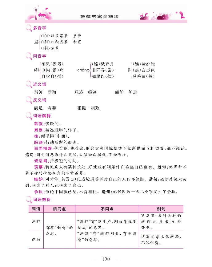 新教材完全解读语文5年级上_《教材全解》小学1-6年级_《新教材完全解读》_小学语文