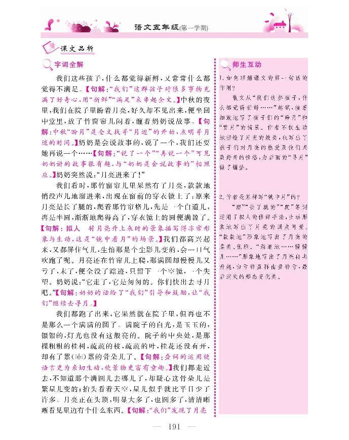 新教材完全解读语文5年级上_《教材全解》小学1-6年级_《新教材完全解读》_小学语文