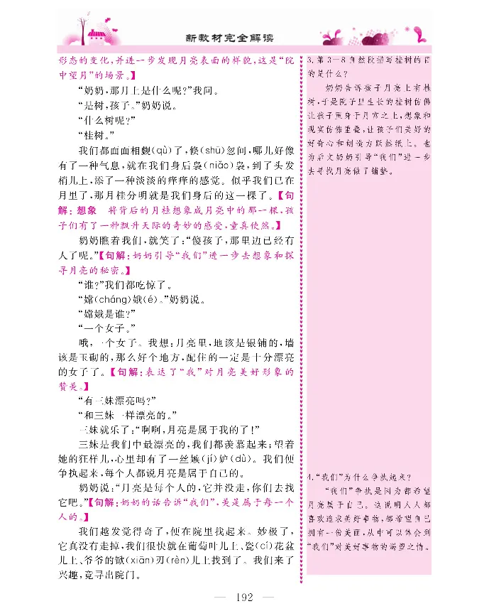 新教材完全解读语文5年级上_《教材全解》小学1-6年级_《新教材完全解读》_小学语文