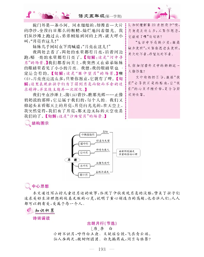 新教材完全解读语文5年级上_《教材全解》小学1-6年级_《新教材完全解读》_小学语文