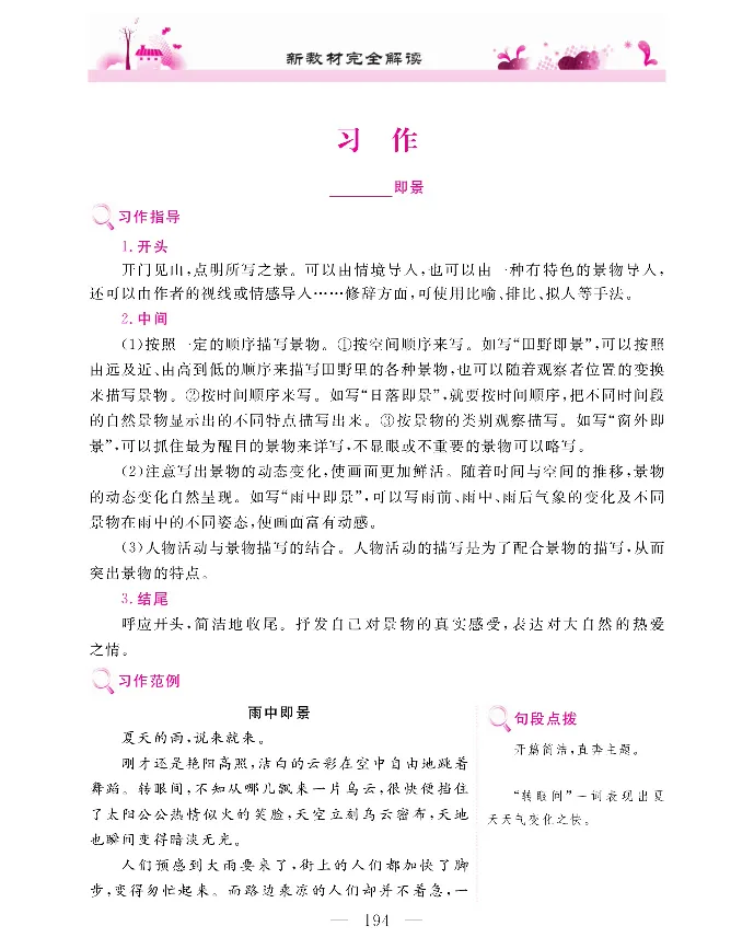 新教材完全解读语文5年级上_《教材全解》小学1-6年级_《新教材完全解读》_小学语文