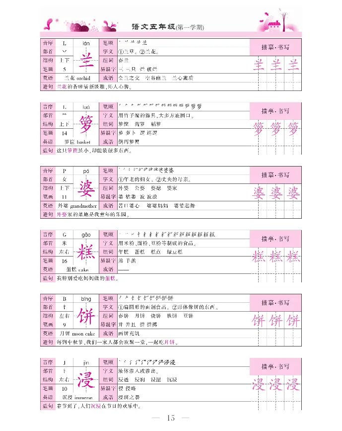新教材完全解读语文5年级上_《教材全解》小学1-6年级_《新教材完全解读》_小学语文