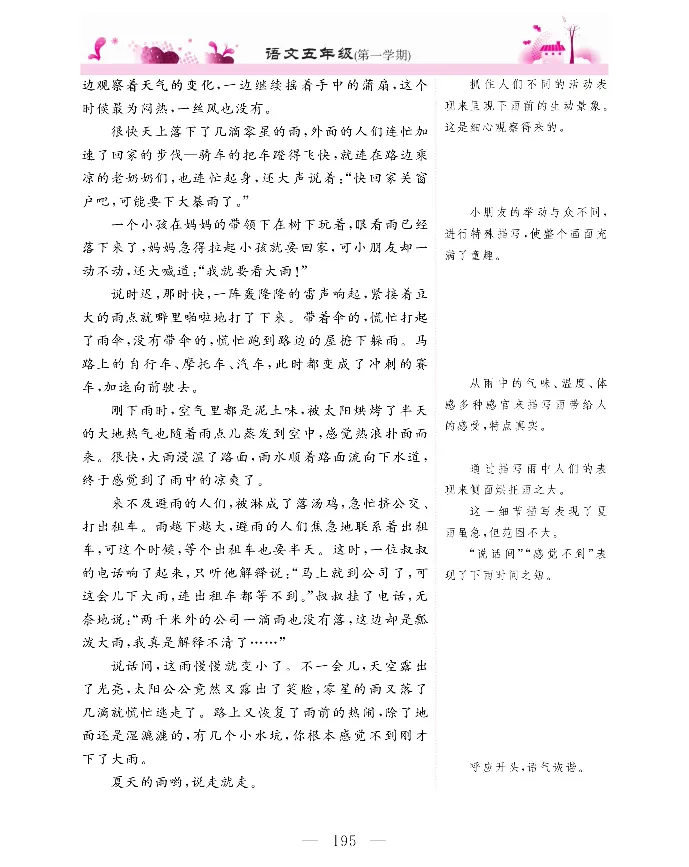 新教材完全解读语文5年级上_《教材全解》小学1-6年级_《新教材完全解读》_小学语文