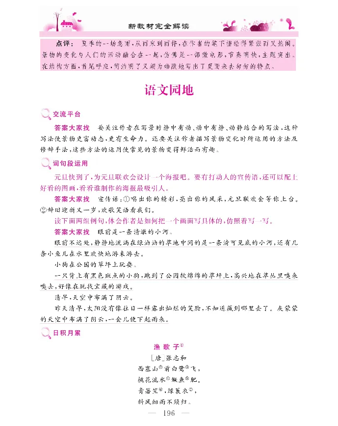 新教材完全解读语文5年级上_《教材全解》小学1-6年级_《新教材完全解读》_小学语文