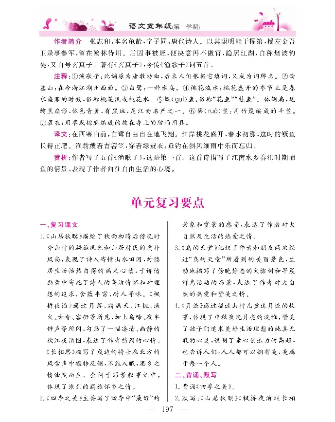 新教材完全解读语文5年级上_《教材全解》小学1-6年级_《新教材完全解读》_小学语文