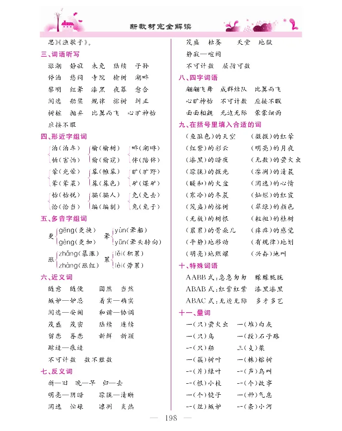 新教材完全解读语文5年级上_《教材全解》小学1-6年级_《新教材完全解读》_小学语文