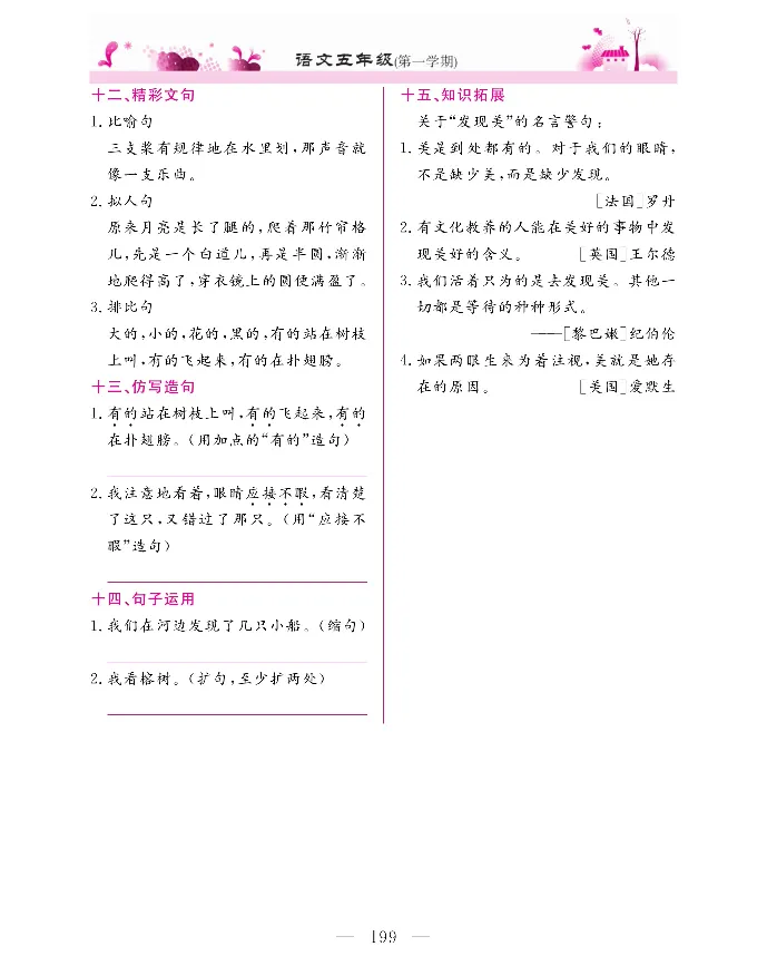 新教材完全解读语文5年级上_《教材全解》小学1-6年级_《新教材完全解读》_小学语文