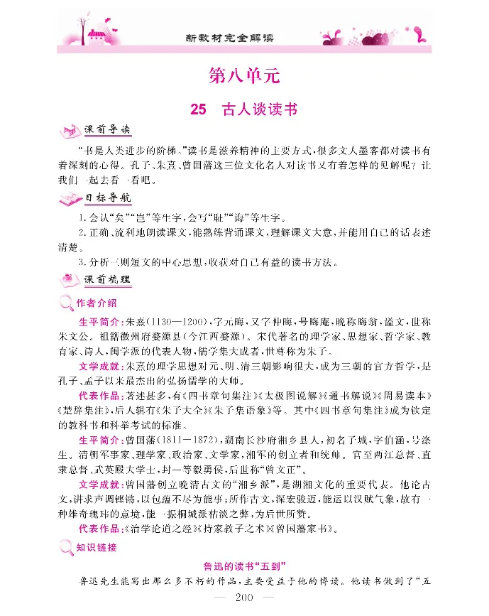 新教材完全解读语文5年级上_《教材全解》小学1-6年级_《新教材完全解读》_小学语文