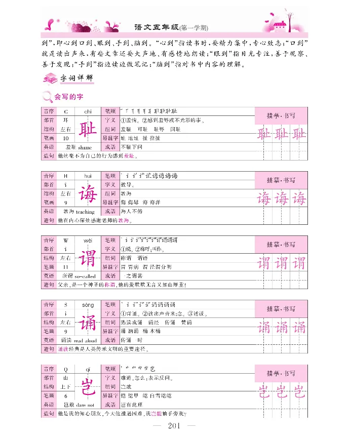 新教材完全解读语文5年级上_《教材全解》小学1-6年级_《新教材完全解读》_小学语文
