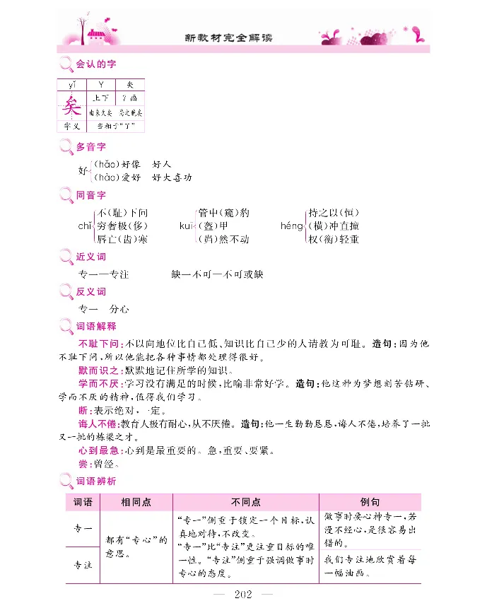 新教材完全解读语文5年级上_《教材全解》小学1-6年级_《新教材完全解读》_小学语文