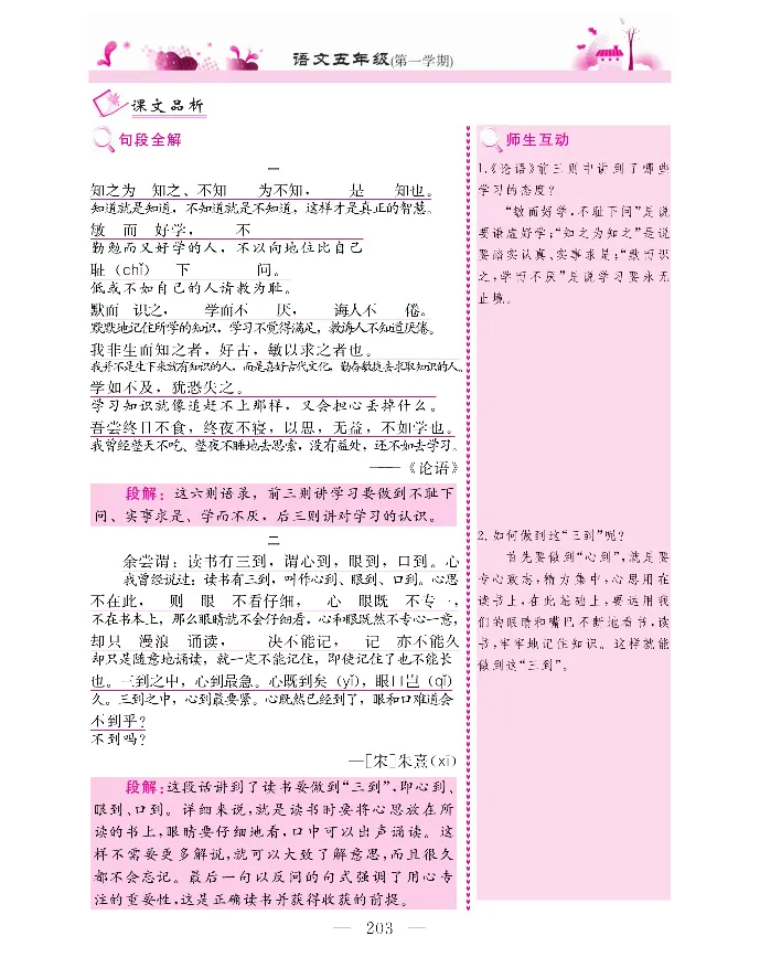 新教材完全解读语文5年级上_《教材全解》小学1-6年级_《新教材完全解读》_小学语文