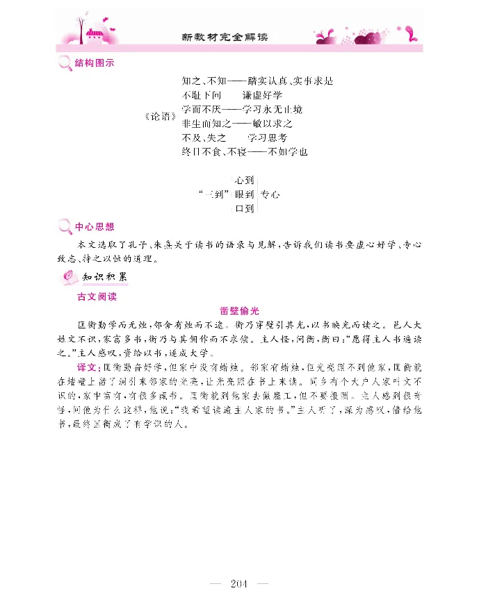 新教材完全解读语文5年级上_《教材全解》小学1-6年级_《新教材完全解读》_小学语文