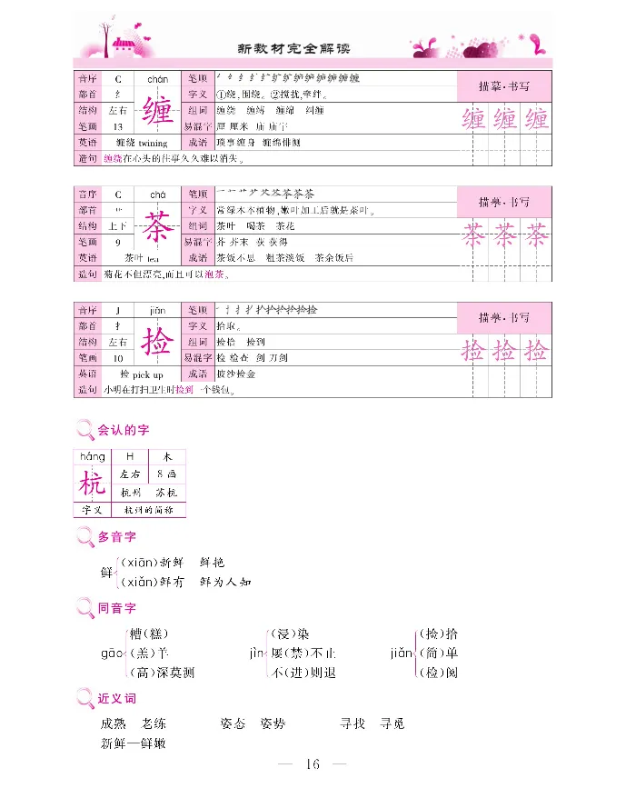 新教材完全解读语文5年级上_《教材全解》小学1-6年级_《新教材完全解读》_小学语文