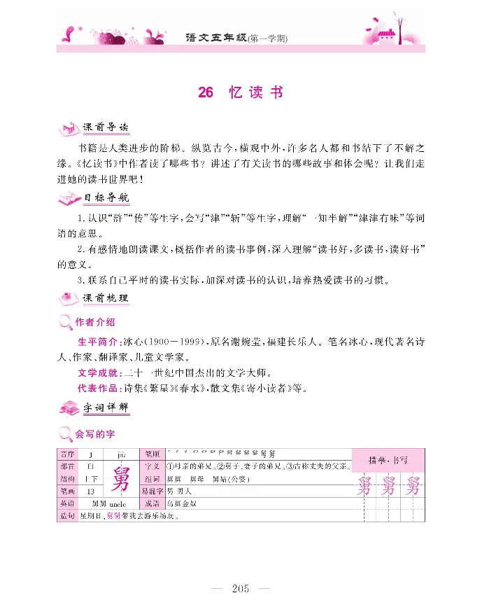 新教材完全解读语文5年级上_《教材全解》小学1-6年级_《新教材完全解读》_小学语文