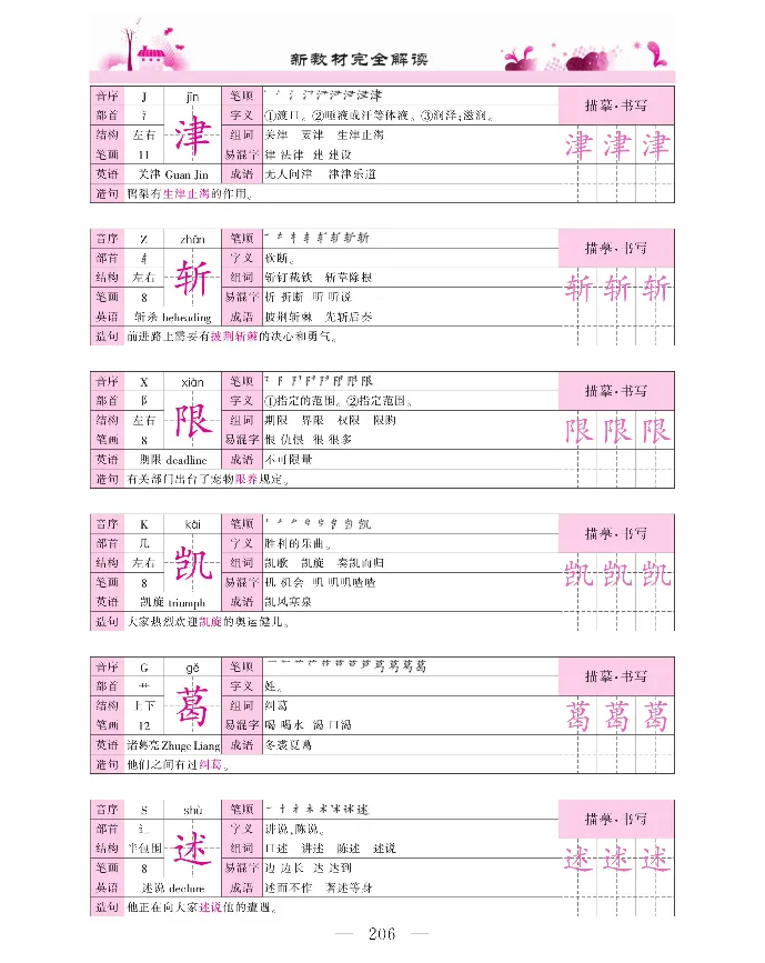 新教材完全解读语文5年级上_《教材全解》小学1-6年级_《新教材完全解读》_小学语文