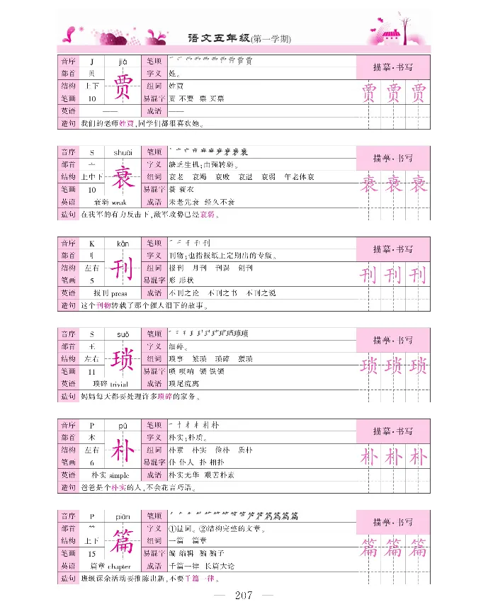 新教材完全解读语文5年级上_《教材全解》小学1-6年级_《新教材完全解读》_小学语文