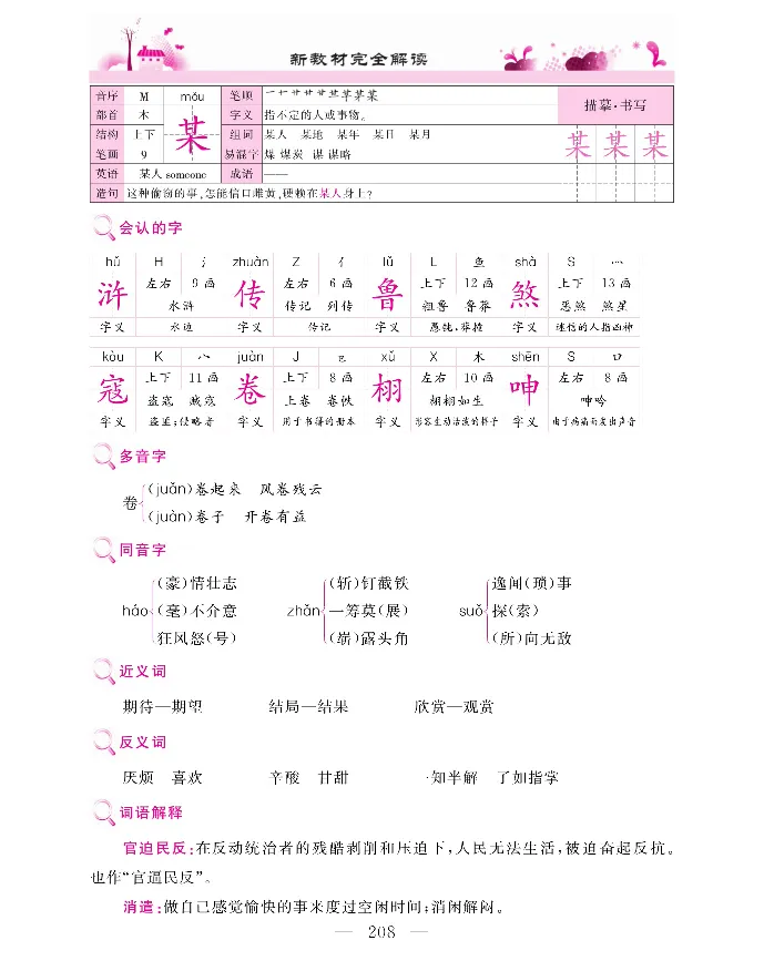 新教材完全解读语文5年级上_《教材全解》小学1-6年级_《新教材完全解读》_小学语文
