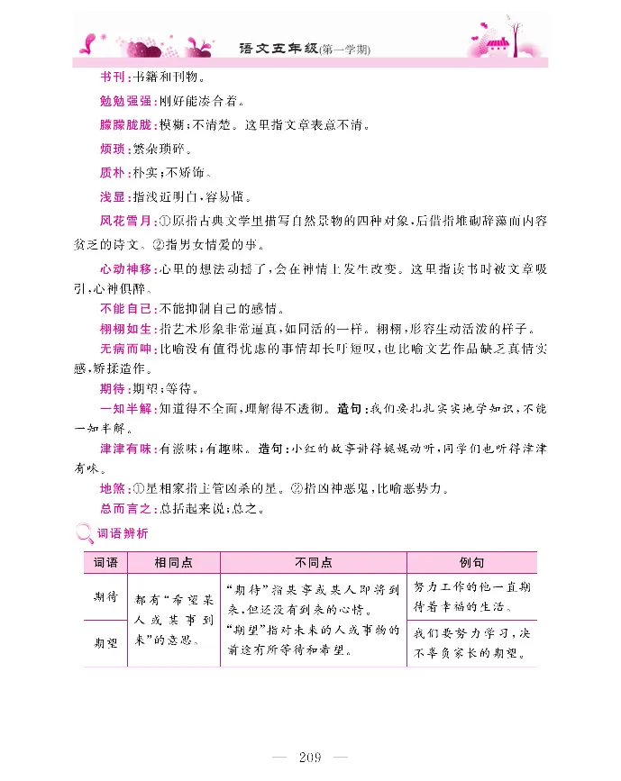 新教材完全解读语文5年级上_《教材全解》小学1-6年级_《新教材完全解读》_小学语文