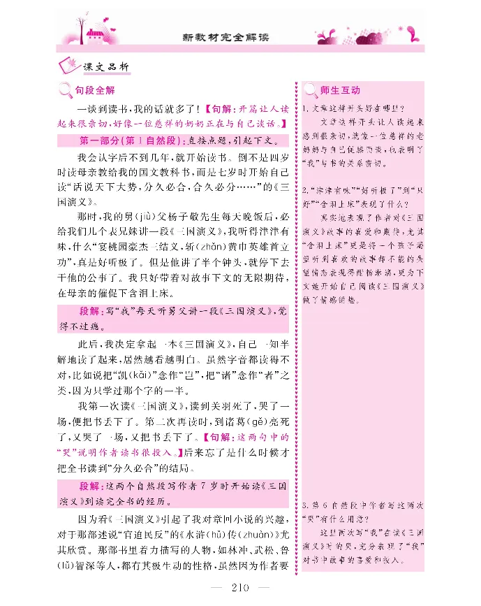 新教材完全解读语文5年级上_《教材全解》小学1-6年级_《新教材完全解读》_小学语文