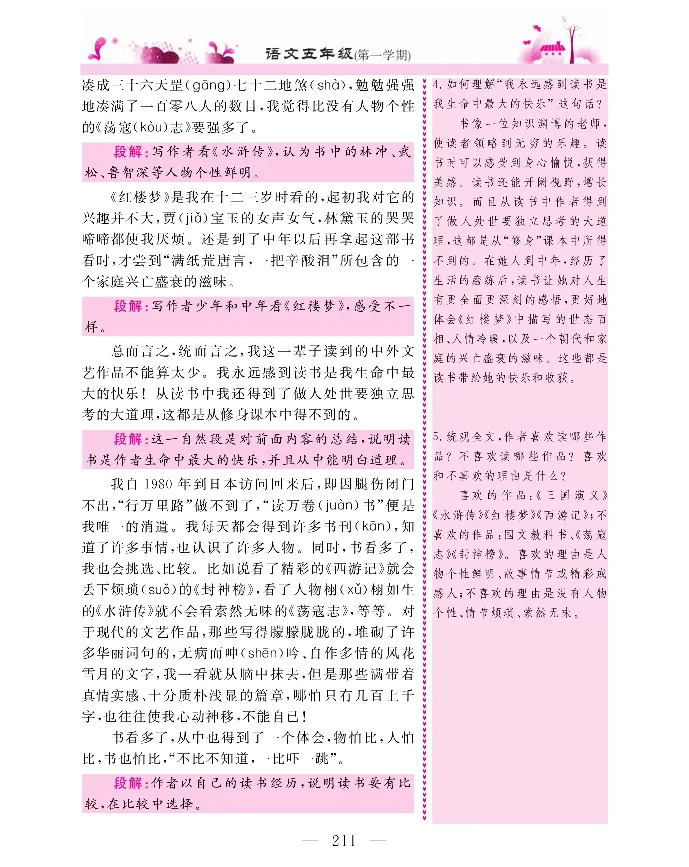 新教材完全解读语文5年级上_《教材全解》小学1-6年级_《新教材完全解读》_小学语文