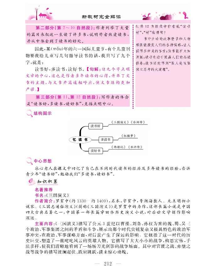 新教材完全解读语文5年级上_《教材全解》小学1-6年级_《新教材完全解读》_小学语文