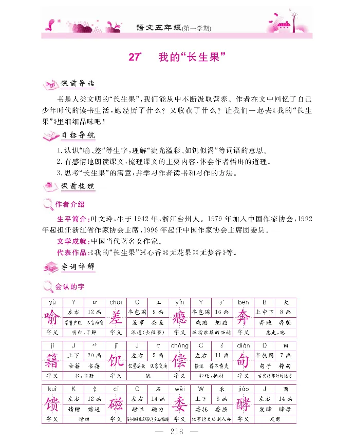 新教材完全解读语文5年级上_《教材全解》小学1-6年级_《新教材完全解读》_小学语文