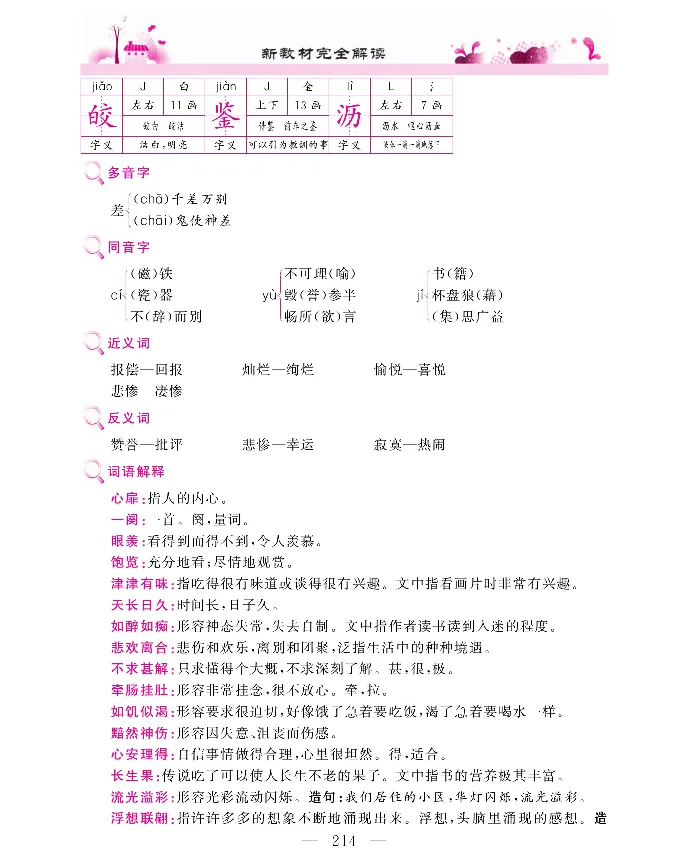 新教材完全解读语文5年级上_《教材全解》小学1-6年级_《新教材完全解读》_小学语文