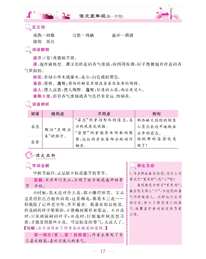 新教材完全解读语文5年级上_《教材全解》小学1-6年级_《新教材完全解读》_小学语文