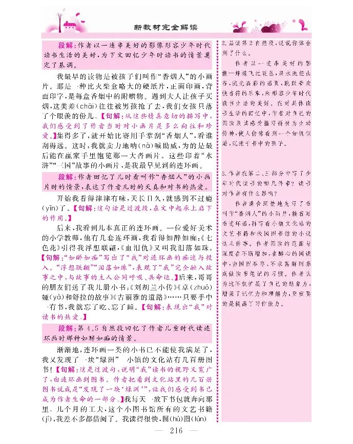 新教材完全解读语文5年级上_《教材全解》小学1-6年级_《新教材完全解读》_小学语文