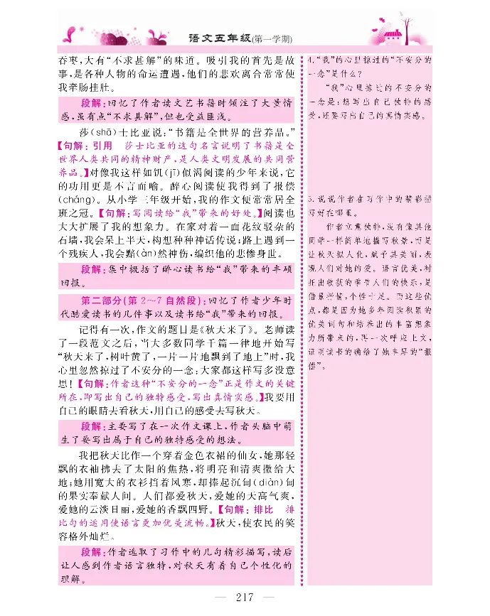 新教材完全解读语文5年级上_《教材全解》小学1-6年级_《新教材完全解读》_小学语文