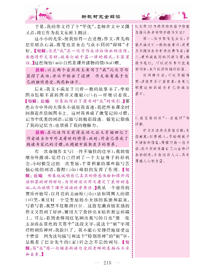 新教材完全解读语文5年级上_《教材全解》小学1-6年级_《新教材完全解读》_小学语文