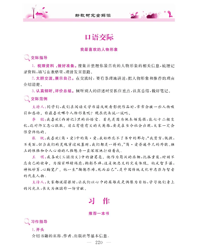 新教材完全解读语文5年级上_《教材全解》小学1-6年级_《新教材完全解读》_小学语文