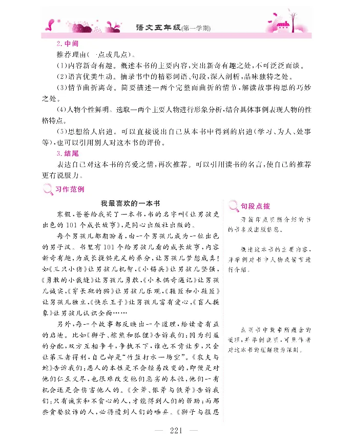 新教材完全解读语文5年级上_《教材全解》小学1-6年级_《新教材完全解读》_小学语文