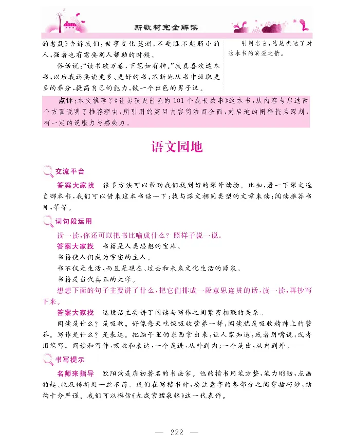 新教材完全解读语文5年级上_《教材全解》小学1-6年级_《新教材完全解读》_小学语文