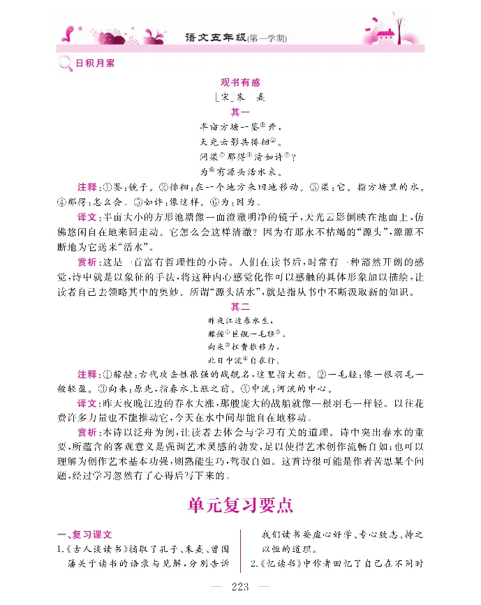 新教材完全解读语文5年级上_《教材全解》小学1-6年级_《新教材完全解读》_小学语文