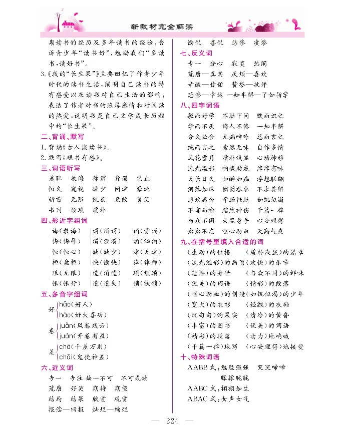 新教材完全解读语文5年级上_《教材全解》小学1-6年级_《新教材完全解读》_小学语文