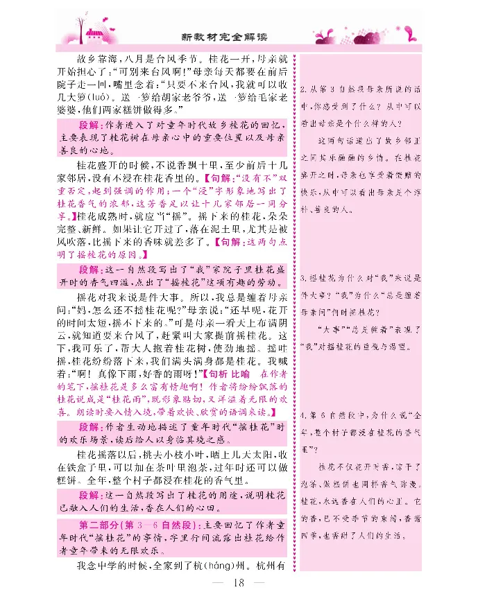 新教材完全解读语文5年级上_《教材全解》小学1-6年级_《新教材完全解读》_小学语文