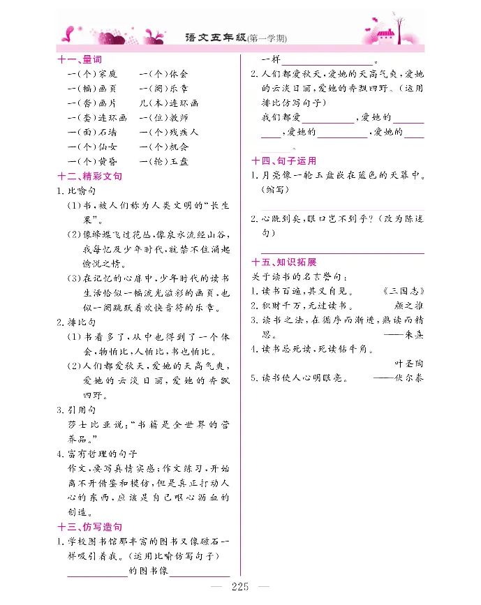 新教材完全解读语文5年级上_《教材全解》小学1-6年级_《新教材完全解读》_小学语文
